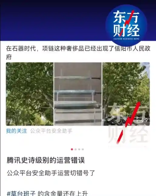 腾讯安全助手误发推文引热议：这是运营失误还是大事件？
