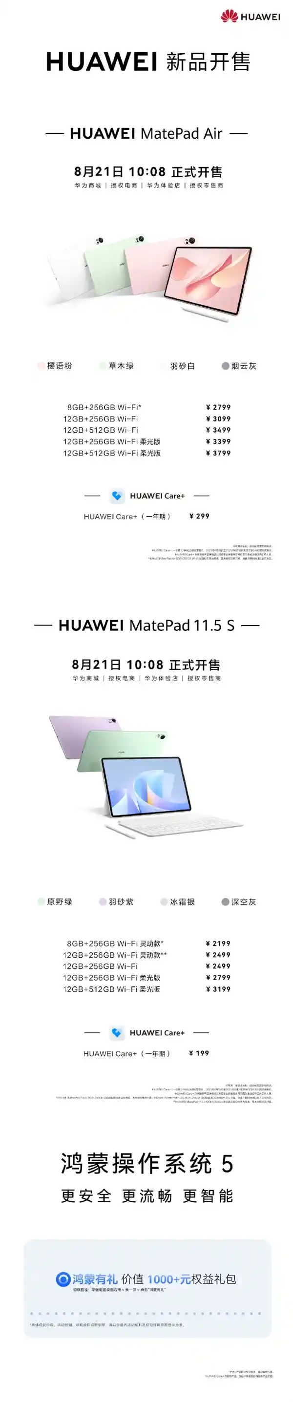 华为鸿蒙5平板震撼上市，2199元起开启智慧新体验