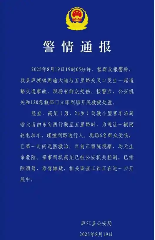 汽车避让闯红灯电动车致6人受伤 交警认定双方各担其责