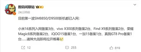 小米16系列三连爆 卢伟冰：颠覆性升级来袭