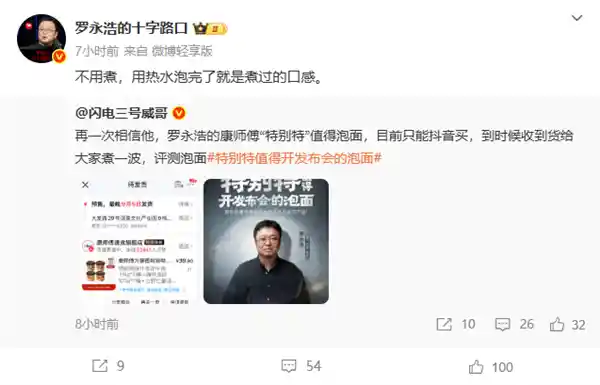 一桶10元引爆全网！罗永浩九年磨一剑泡面两小时售罄