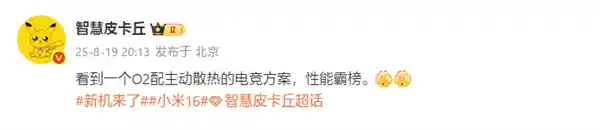 小米玄戒O2电竞散热机即将来袭：2026年全面升级登场