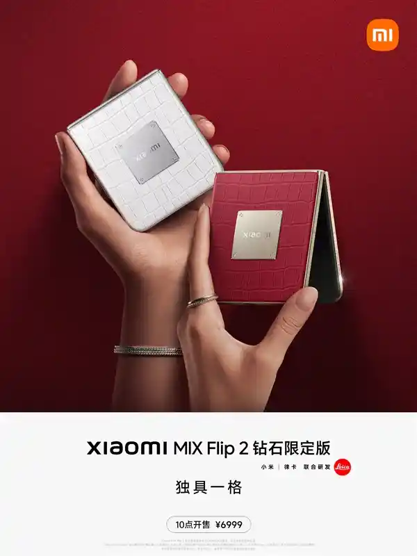 小米MIX Flip 2钻石版登场：真钻中框引爆奢华旗舰新定义