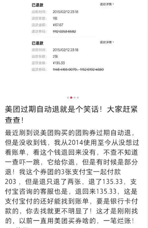 美团用户吐槽退款迟迟未到账，官方回应引热议