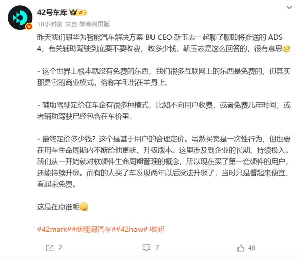 免费？不存在的！靳玉志揭秘辅助驾驶收费背后的真相