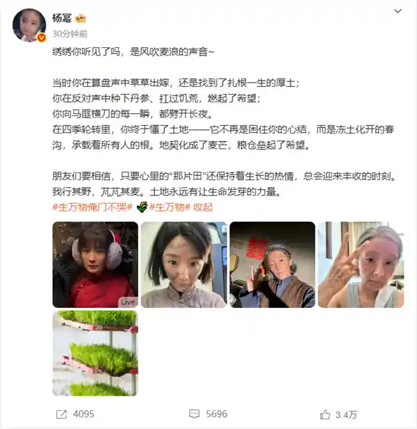《生万物》收官引爆热议，杨幂深情寄语绣绣引网友集体泪目