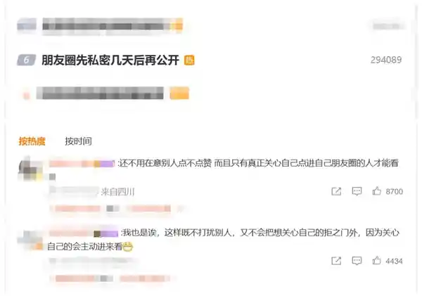 微信朋友圈玩起‘隐身术’？博主私密切换神操作引热议