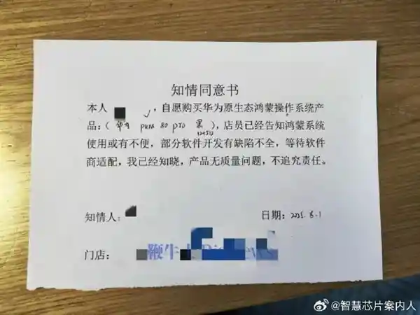 华为手机用户需签知情同意书？鸿蒙系统或存隐患引热议