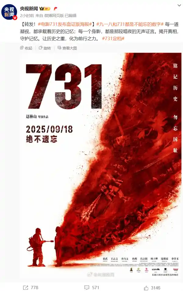 《731》震撼定档9月18日，预告片引发强烈争议：未成年观众慎入