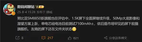 努比亚Z80 Ultra震撼亮相：第二代骁龙8 Elite加持，1.5K无孔屏引领未来视觉新体验