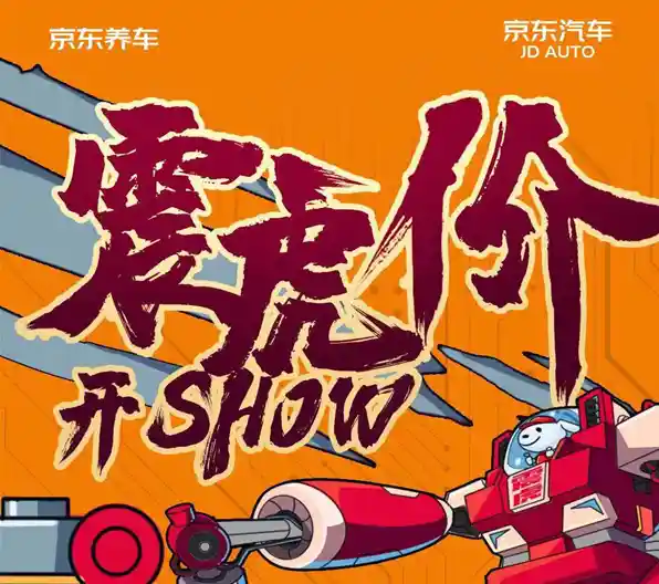 震虎价停用！途虎胜诉京东养车，百万重金征集新名称