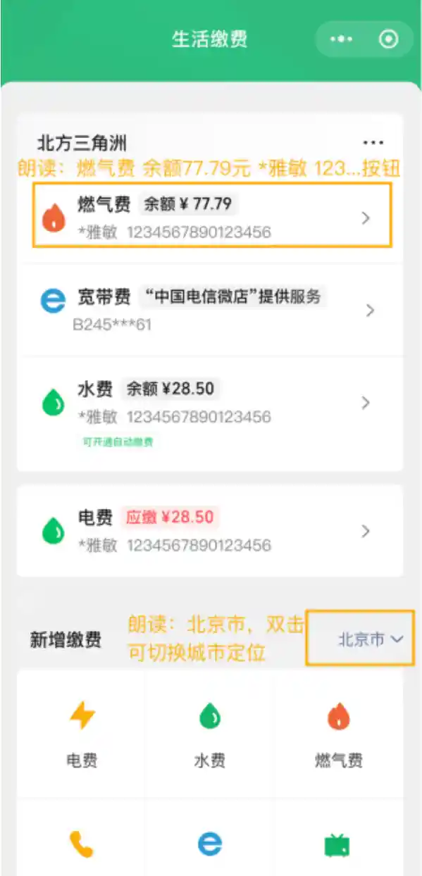 微信支付开口说话？1700万人体验语音交互新便利