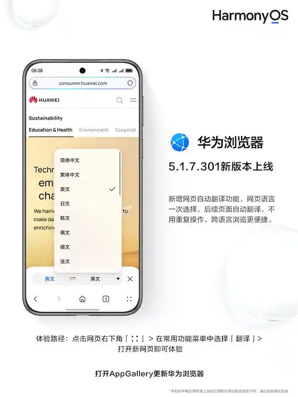 华为浏览器5.1.7.301重磅升级：智能翻译与AI问答开启全新体验