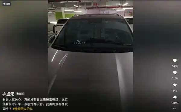 车主回应车被闪电击中：毫发无损，如梦一场