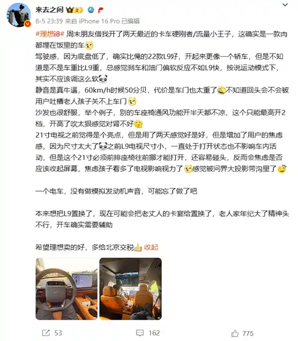 微博CEO建议理想i8加发动机声效，理想高管回应引热议：电动时代的声音该由谁定义？
