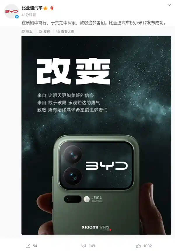 小米17震撼登场！比亚迪、东风、智己、长安齐贺创新时刻