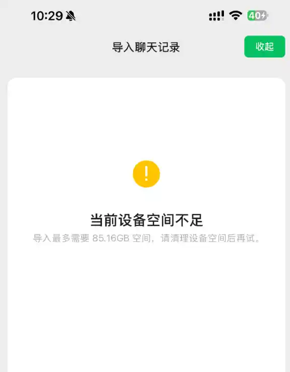 新iPhone导入微信记录遇阻，员工承认代码存在漏洞