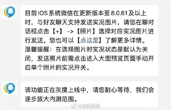 微信上线Live图功能，腾讯客服：将逐步扩大内测范围