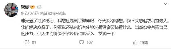 杨颜放狠话：魅族22上市即雪藏？