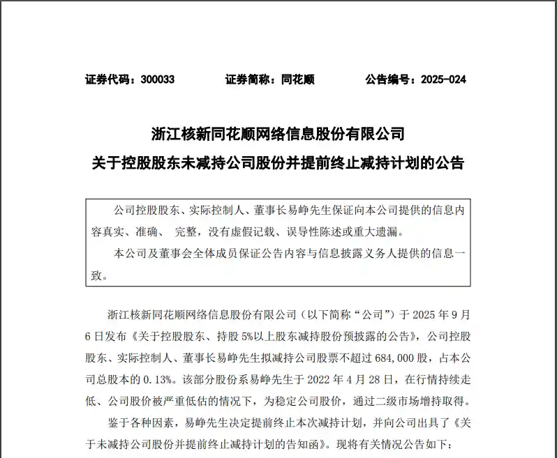 同花顺突曝重磅公告：董事长易峥紧急叫停减持，背后原因引猜测