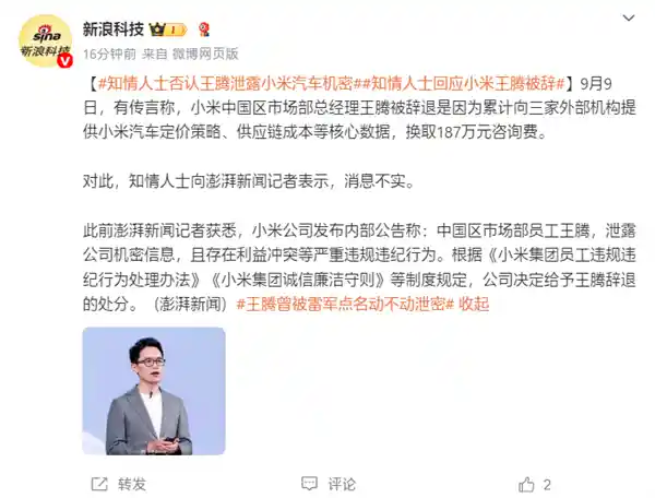 独家揭秘：小米王腾被曝涉百万咨询费泄密？官方紧急辟谣背后真相浮出水面