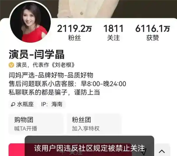 闫学晶直播哭穷引爆全网！多平台账号突遭关注封禁，真相扑朔迷离