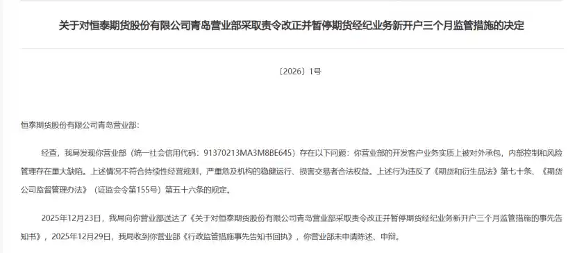 期货营业部暂停开户背后：居间业务乱象引监管重拳，居间人骤降七成