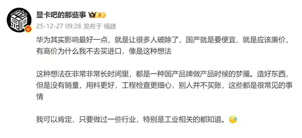 华为破除国产不如进口偏见，引领国货价值新革命