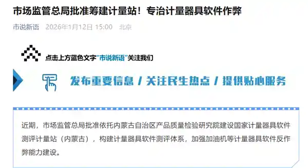 市监总局重磅行动！加油站计量作弊软件将被彻底封杀