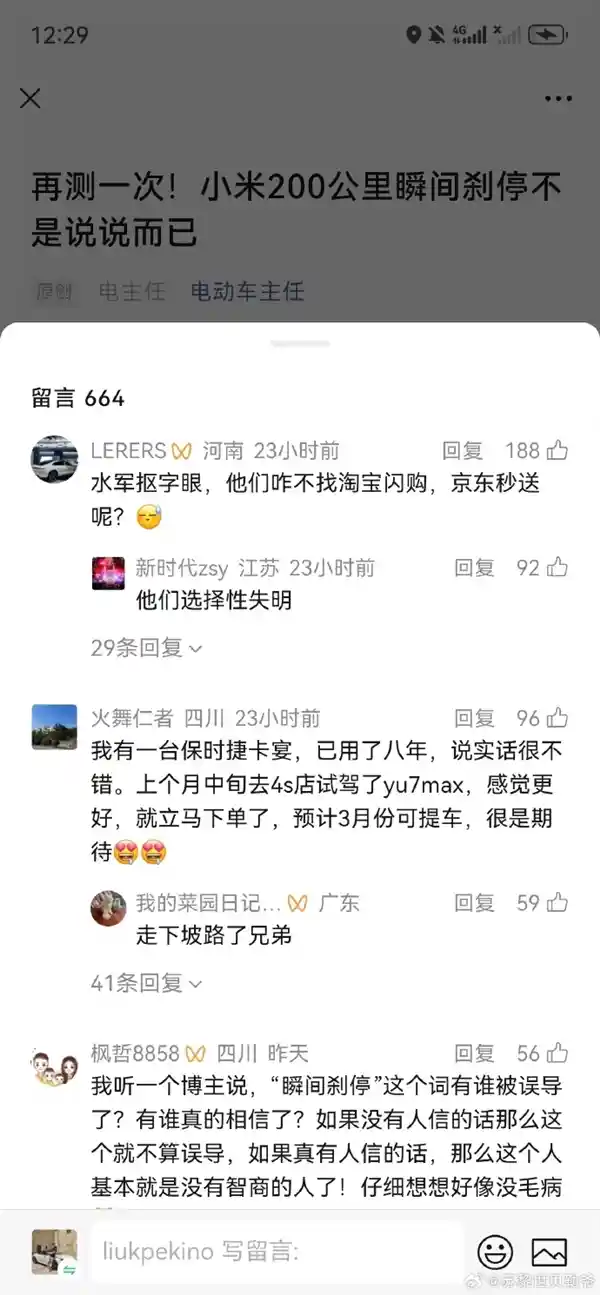 200公里刹停争议反转，网友力挺小米！雷军：坚持辟谣，真相终将大白