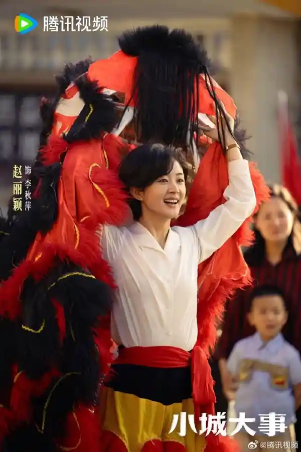 赵丽颖《小城大事》首播即登顶 全网收视引爆热议