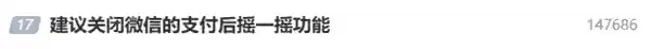 微信支付摇一摇引热议 网友：薅羊毛太容易 为何要关？
