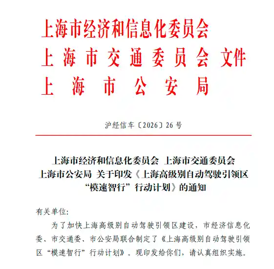 上海重磅启动模速智行计划：L4级自动驾驶驶入量产快车道，大模型驱动智驾新纪元