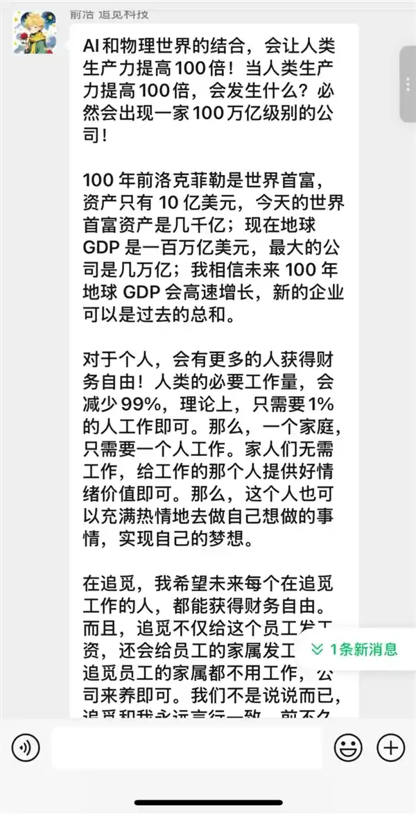 追觅CEO豪言：未来致富将为员工发放100克黄金，家属享受公司供养