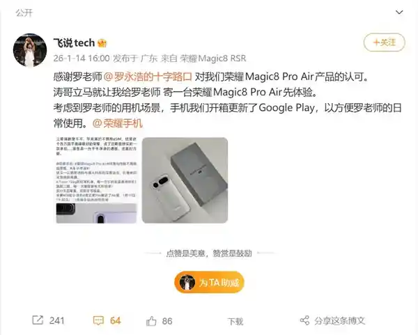 罗永浩锁定荣耀Magic8 Pro Air，手机圈掀起新一轮热议风暴