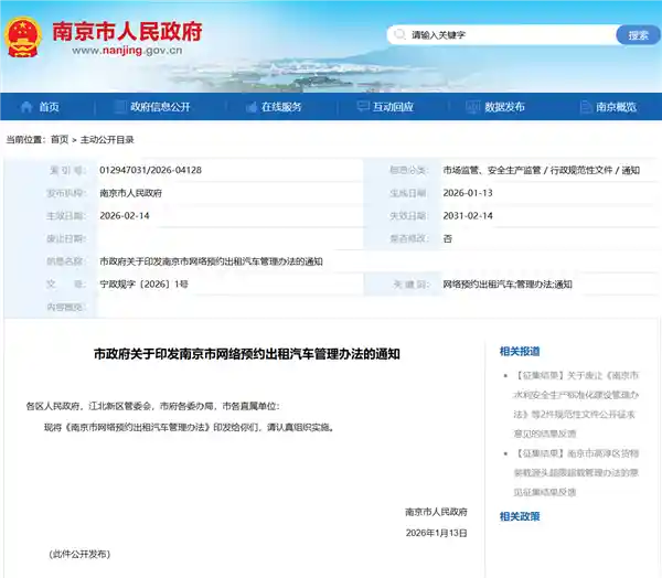 南京网约车阳光账单上线：每单实时公示乘客支付额、司机实收额及平台抽成明细