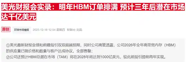 美光预警：史上最强存储芯片荒来袭！从手机到汽车，全球电子产业集体断粮