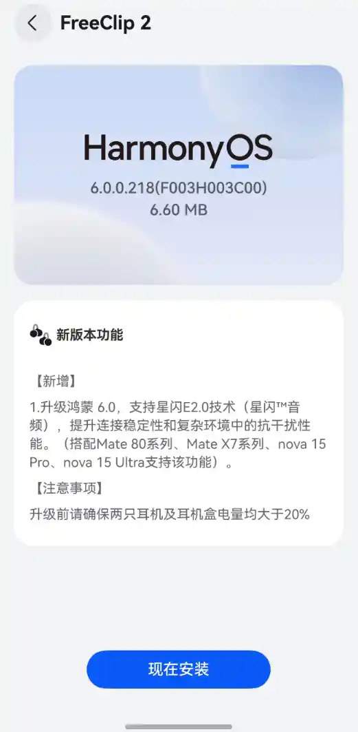 华为FreeClip 2升级鸿蒙OS 6：星闪音频技术引领抗干扰新高度