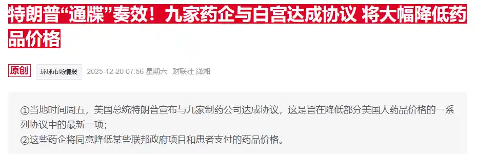 美药企对欧断供警告：不涨药价，新药即刻下架！