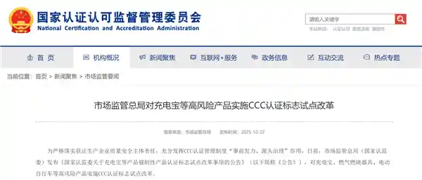 罗马仕涅槃计划启动：充电宝爆雷后紧急重构，新3C认证倒计时引爆行业关注