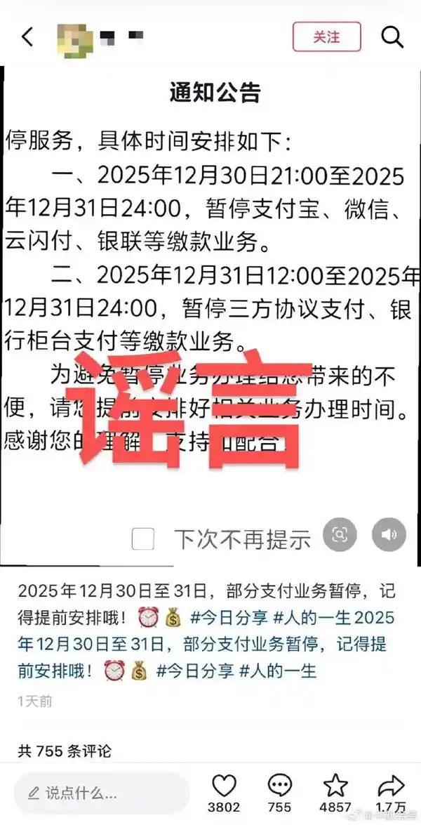 微信紧急辟谣：支付服务正常运行，勿信不实信息