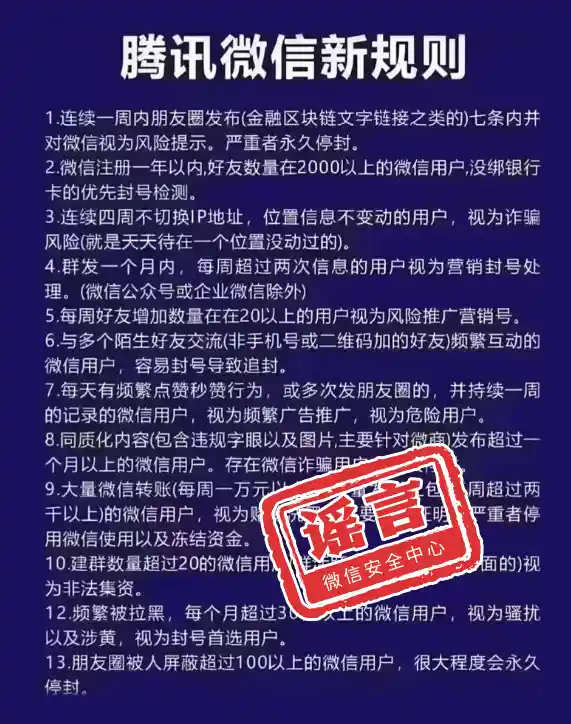 2025朋友圈伪真相TOP10出炉！房东税霸榜，9条骗过百万双眼睛