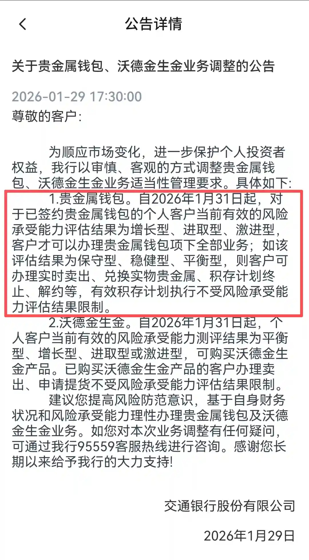 金价过山车引爆银行风控风暴！三大行紧急升级风险测评，全行业拉响黄金投资警报