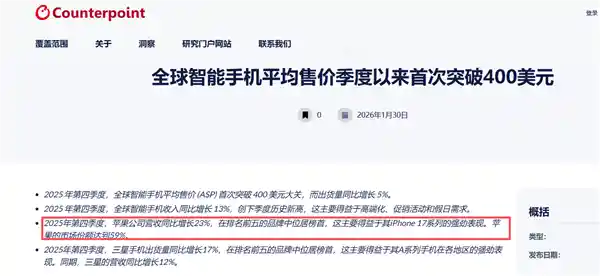 iPhone均价破7000元创纪录！安卓阵营集体失速，小米OV高端突围为何屡遇天花板？