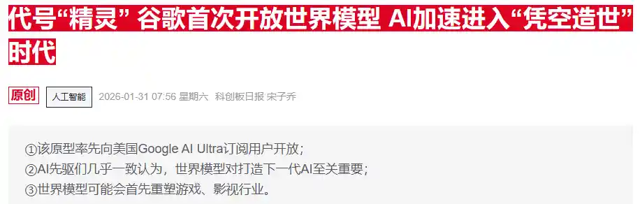 谷歌世界模型横空出世：游戏业饭碗震动，美股游戏股闪电崩盘！
