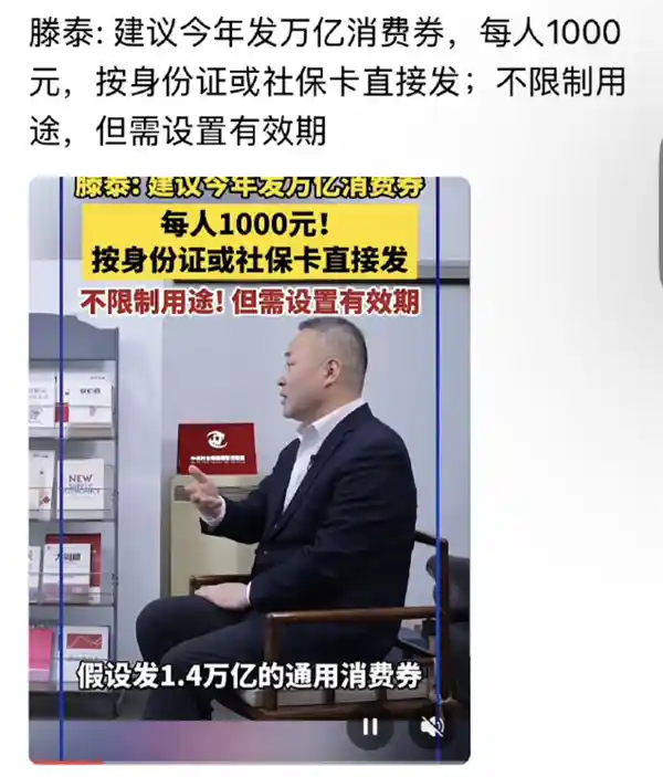 每人1000元购物券！专家建议按身份证发放，无任何限制