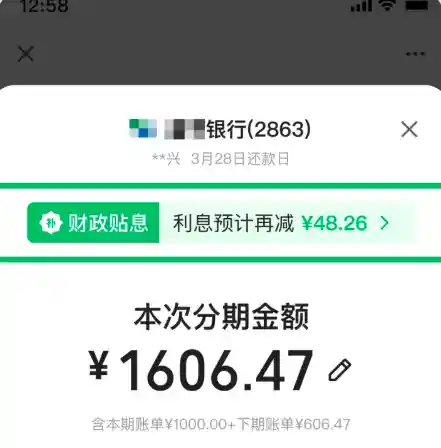 微信账单分期贴息重磅上线，最高立省3000元！