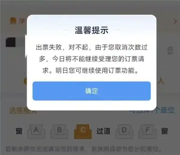 春运火车票遭吐槽！取消订单三次竟被禁购，12306回应引热议
