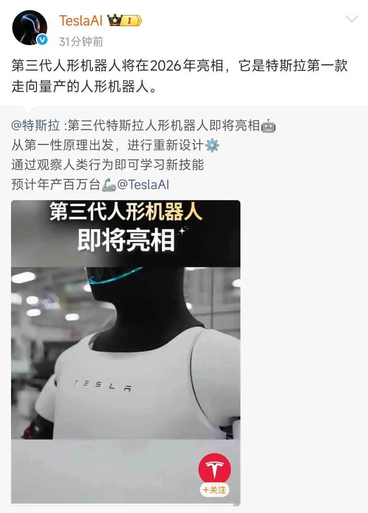 特斯拉擎天柱三代重磅来袭，重新设计引爆未来科技新想象