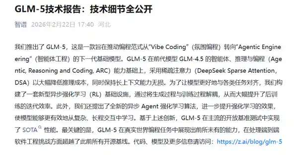 国产大模型新纪元！智谱GLM-5全栈自研实录：不套壳、全开源、七芯同频——华为昇腾等国产芯片深度原生适配首度揭秘